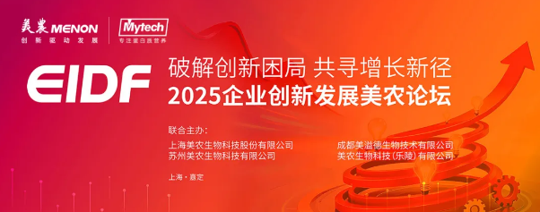 EIDF 2025企业创新发展雀魂官网论坛成功进行，助力同伴企业破解创新困局、共寻增长新径